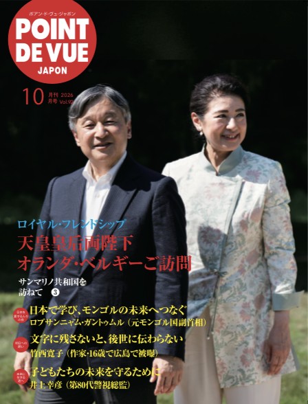POINT DE VUE JAPON 2026年10月号の表紙。天皇皇后両陛下のオランダ・ベルギーご訪問の特集号です。